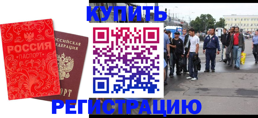 прописка в квартире в Вилючинске