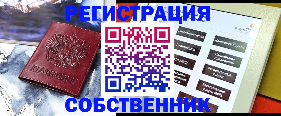 временная регистрация собственник в Вилючинске